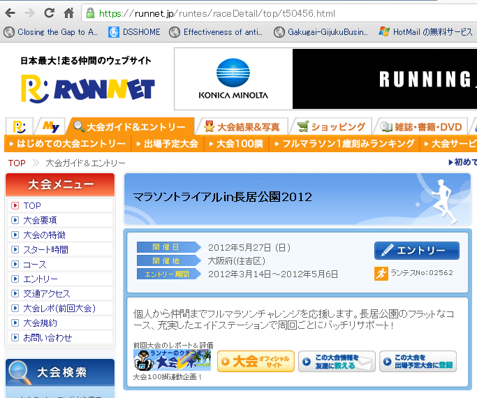マラソントライアルin長居公園2012にエントリーしました_c0105280_6451077.png