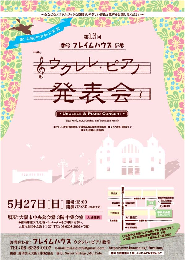 第１３回ウクレレ ピアノ発表会 フレイムハウス通信