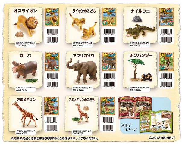 動物フィギュア図鑑_c0025115_14234716.jpg
