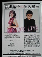 春宵Duo Live_b0212316_1233755.jpg