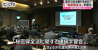愛知県弁護士会「秘密保全法に関する連続学習会 第1回」開催_c0241022_19152861.jpg