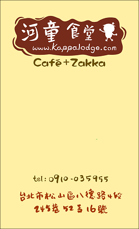 更新版名片設計 河童食堂kappa Cafe