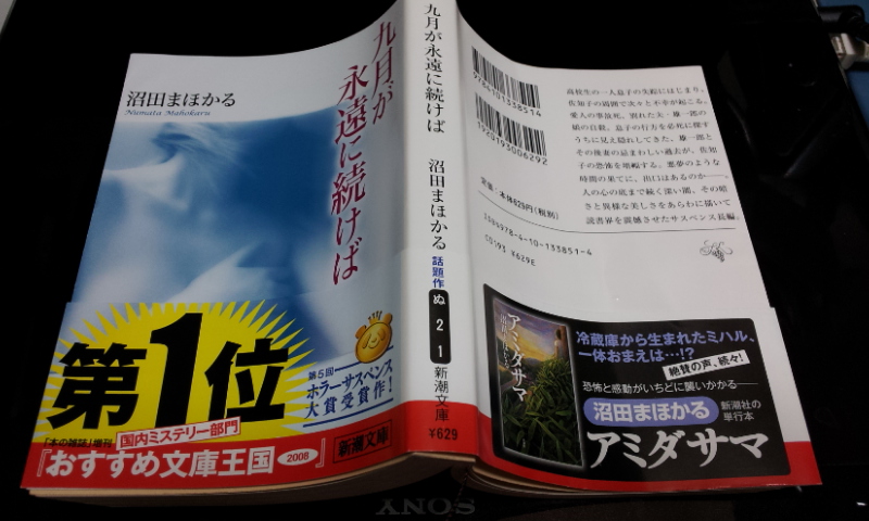 読書 九月が永遠に続けば 沼田まほかる Would Be ちょい不良親父の世迷言 読書 九月が永遠に続けば 沼田まほかる Would Be ちょい不良親父の世迷言
