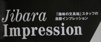 『趣味の文具箱vol.22』_e0200879_13451580.jpg