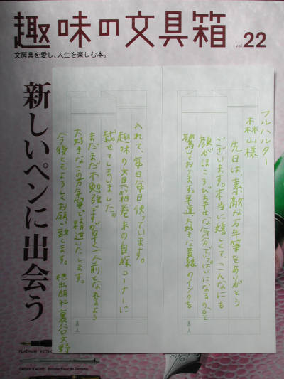 『趣味の文具箱vol.22』_e0200879_13454160.jpg