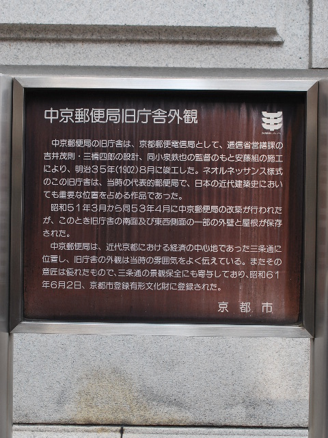 京都三条の中京郵便局(建築家・三橋四郎設計作品再見)_f0142606_1914617.jpg
