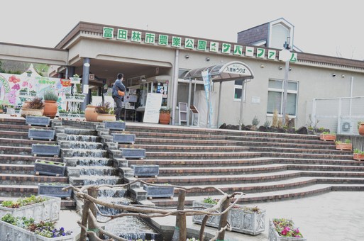 大阪富田林市農業公園サバーファームへ ちょい悪親爺の浦っこ日記 大阪富田林市農業公園サバーファームへ ちょい悪親爺の浦っこ日記