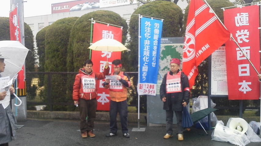 動労西日本岡崎組合員がストライキに突入！_d0155415_12475746.jpg