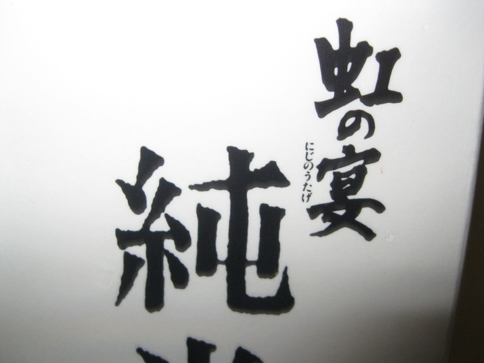 「虹の宴」のレシピ☆_a0125419_20435141.jpg