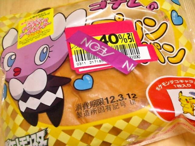 ポケモンパンいろいろ 食ベモノガタリ