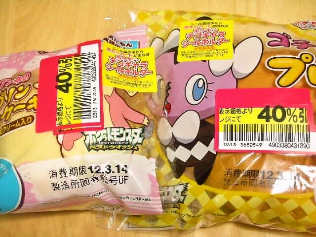 ポケモンパンいろいろ 食ベモノガタリ