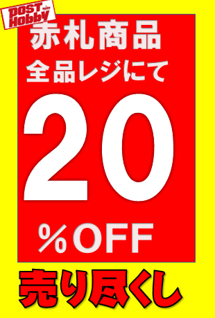 【残り2日でさらにOFF!!】決算セール_a0149148_11215711.jpg