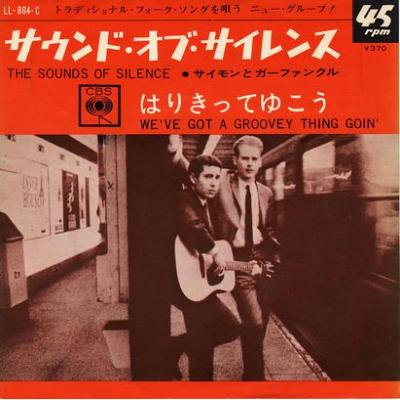 サイモンとガーファンクル 1 : 懐かしいアナログ盤♪