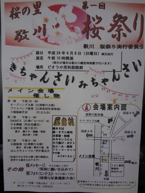 敬川桜祭りのご案内_c0233456_13213244.jpg