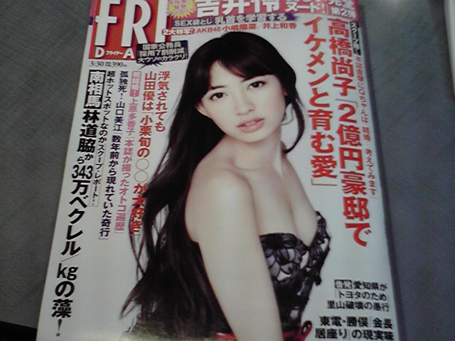 FRIDAYに! あらら! お子様には見せられない!_e0046190_10224282.jpg