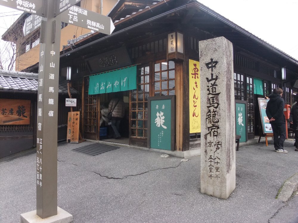 妻籠 馬籠宿 木曽路食べ歩き紀行 日常の出来事 妻籠 馬籠宿 木曽路食べ歩き紀行 日常の出来事