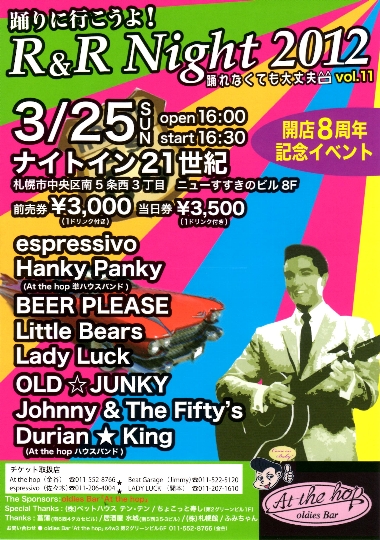 2012/3/25 OLD★JUNKY LIVE!!!_b0136022_2172494.jpg