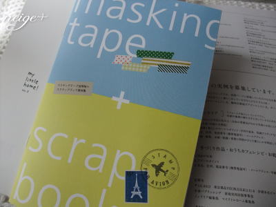 本日発売マイリトルホーム!3 に当ブログが紹介されました♪_f0023333_2172914.jpg