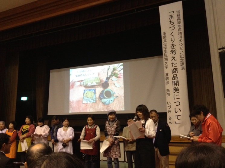 世羅高原地産地消のつどい_d0139350_12441984.jpg