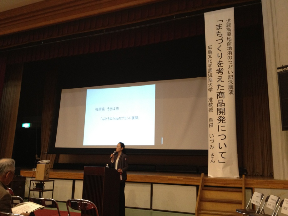 世羅高原地産地消のつどい_d0139350_12451417.jpg