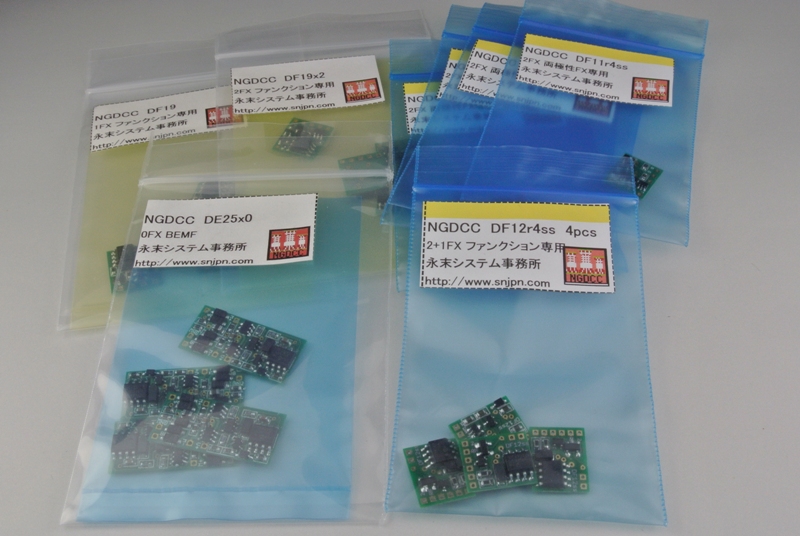 【未開封】KATO 永末システム　DCCデコーダ　セット　3点 永末システムさんからDCCデコーダが届きました : 忘れっぽい自分