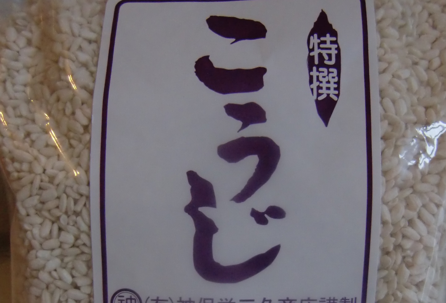 味噌仕込み in Bruxelles_e0196676_2554439.jpg