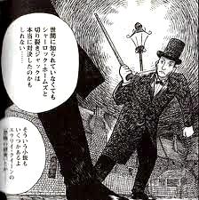 コナン ドイルなどいない シャーロッキアン アメ村マンガ研究所 コナン ドイルなどいない シャーロッキアン アメ村マンガ研究所