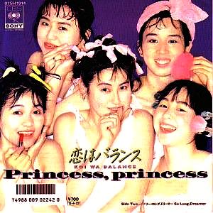 プリンセス プリンセス 全作品 懐かしいアナログ盤