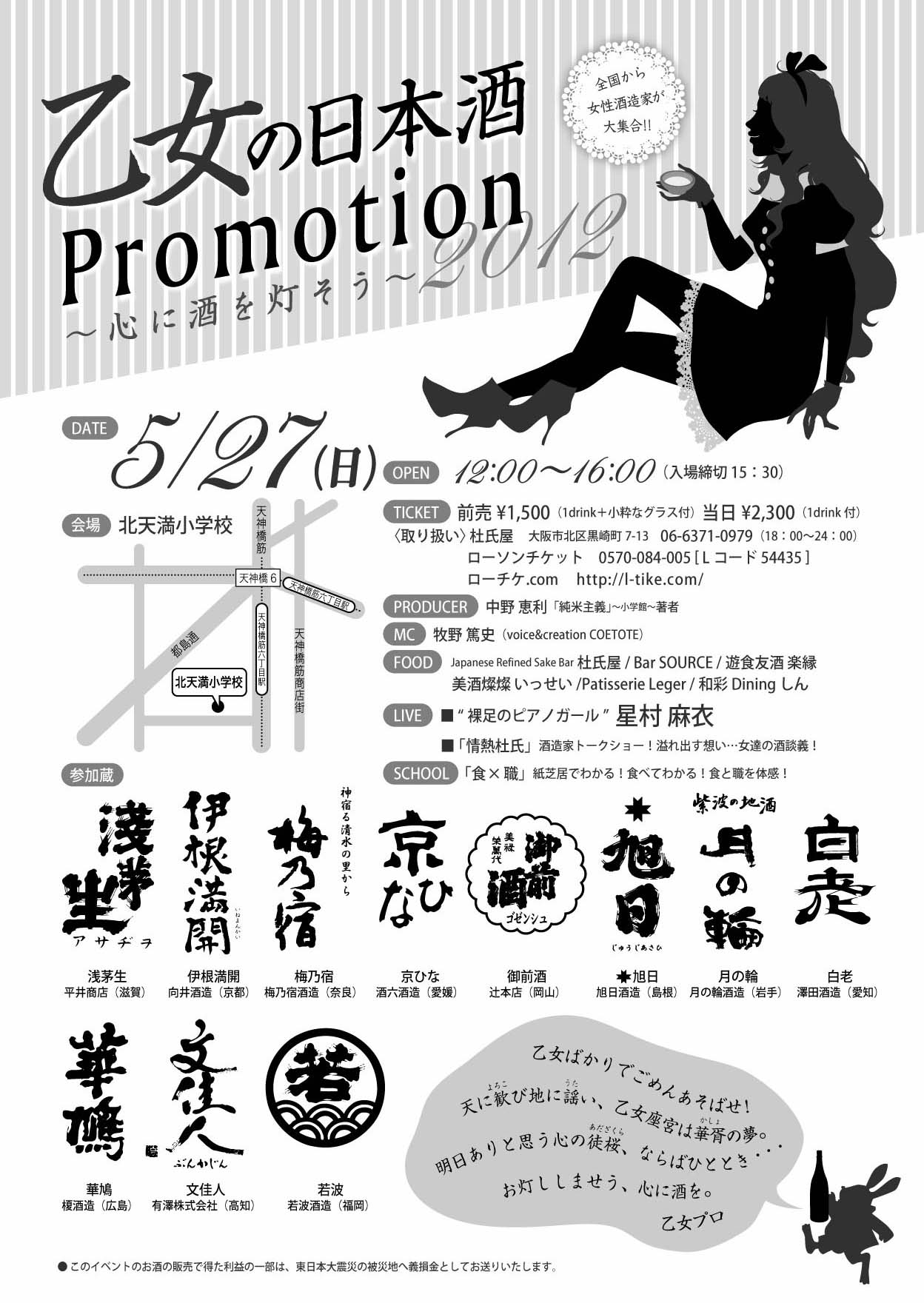 乙女の日本酒Promotion 2012_c0008119_21312849.jpg