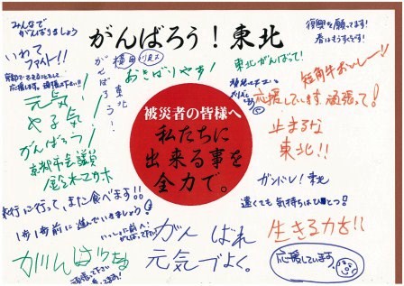 京都から応援メッセージ届く!そして今週末はえりも町から…_b0206037_9295721.jpg