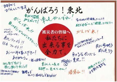 京都から応援メッセージ届く!そして今週末はえりも町から…_b0206037_932165.jpg