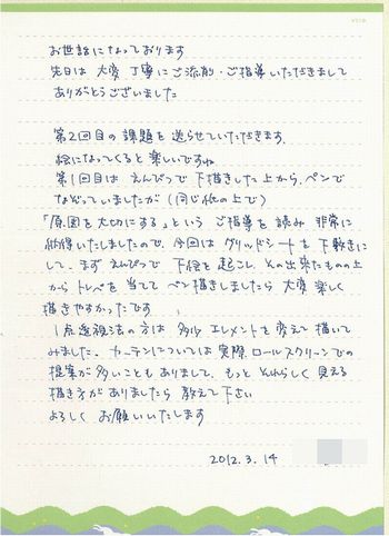 41期生の受講生から_c0163048_1033578.jpg