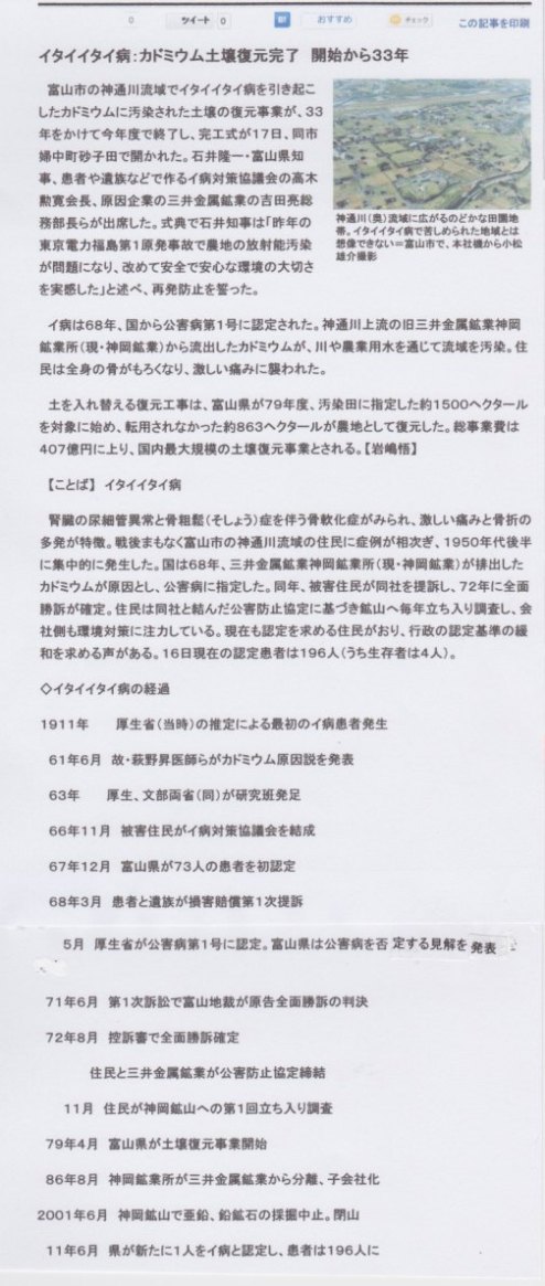 イタイイタイ病とフクシマ、そして徳山ダム審_f0197754_1593249.jpg