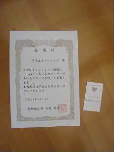 LOVEあいちサポーターズ_b0157157_16172399.jpg