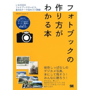 「フォトブックの作り方がわかる本」_c0086062_31906.jpg