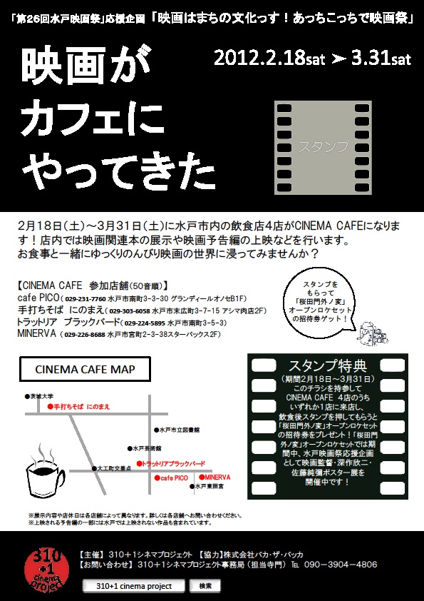 映画がカフェにやってきた～cafe PICO～_b0230768_157329.jpg