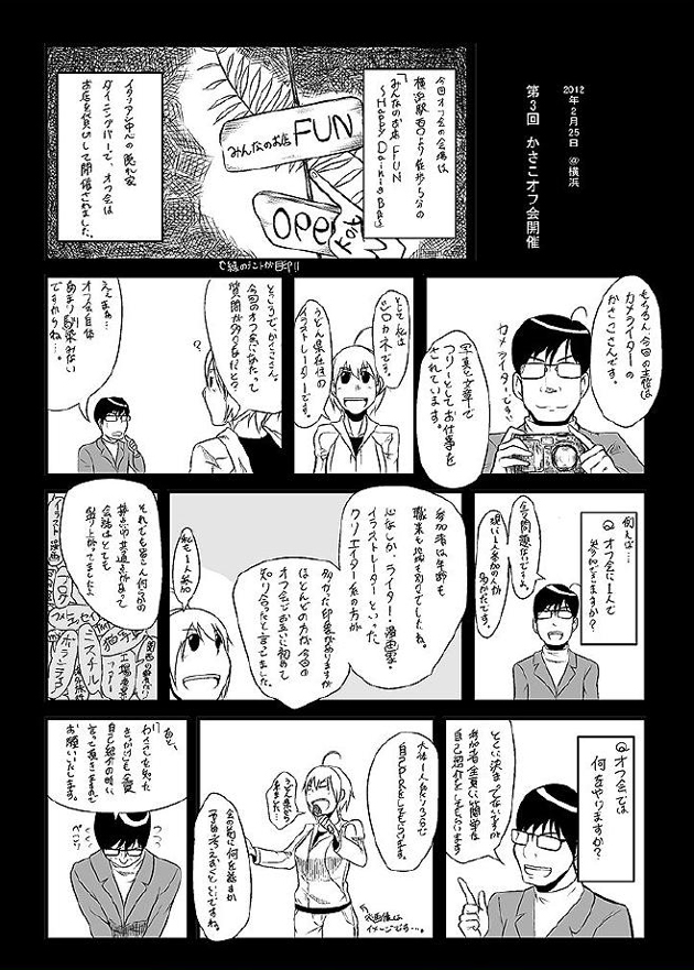 100の言い訳より1の行動~今日は4回目のかさこオフ会_e0171573_23585547.jpg