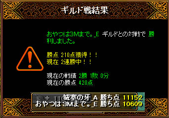【○】城塞の牙 VS おやつは3Mまで。(E鯖)_b0194887_1205844.jpg