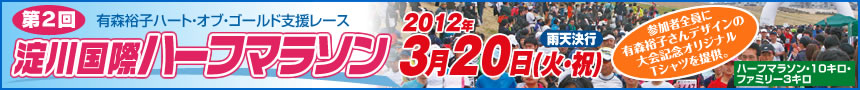 第二回　淀川国際ハーフマラソン　2012_a0194908_2365836.jpg