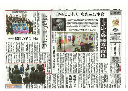 中日新聞　2012．2．24　掲載_b0146633_1721914.jpg