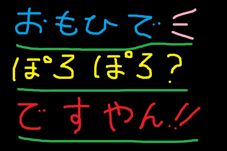 思い出沢山！ですやん！_f0056935_29414.jpg