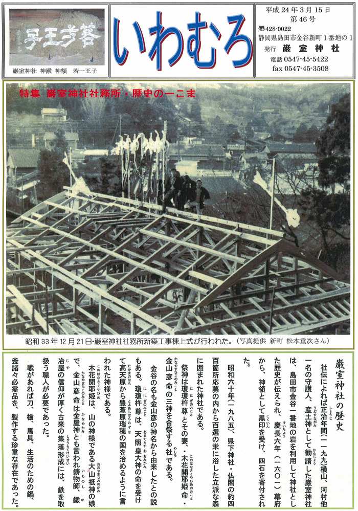 いわむろ第46号　3月15日発行_a0103948_2118255.jpg