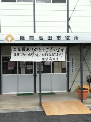 陸前高田市市長に面会_f0088456_853479.jpg