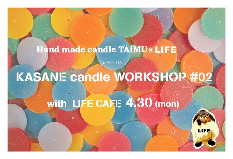 KASANE candle WORKSHOP #02 with LIFE CAFE_f0139898_9515076.jpg