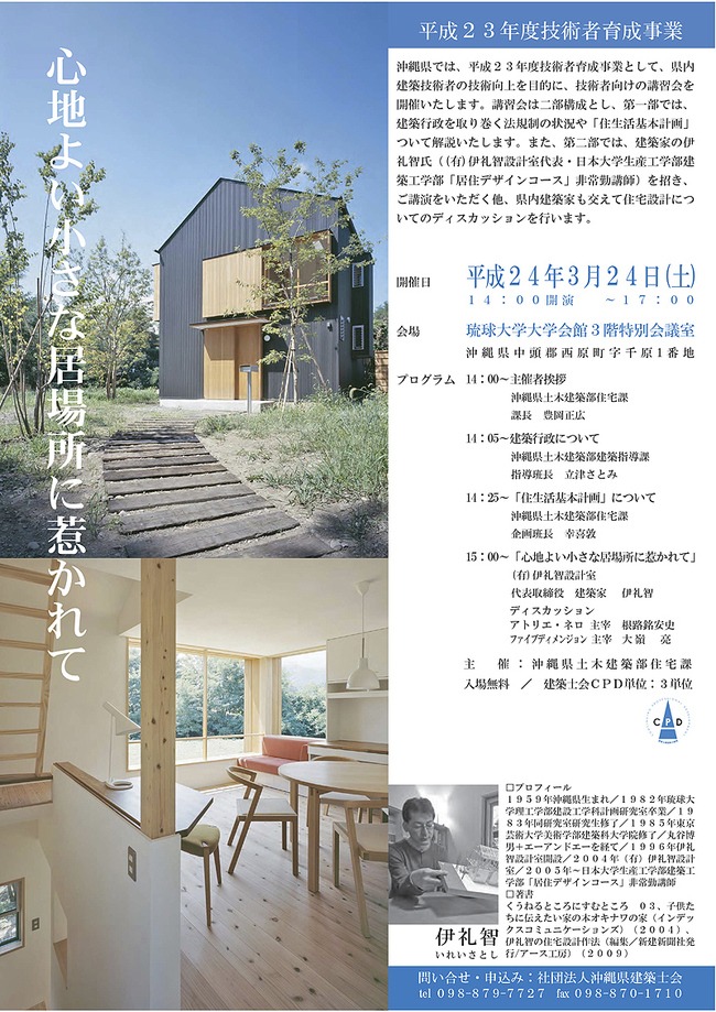 3月24日沖縄にて講演会_b0014003_1655556.jpg