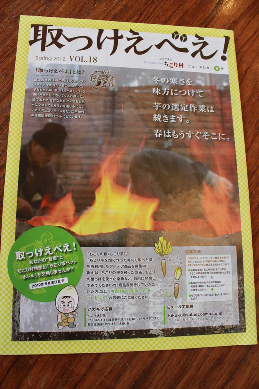 新しい『取っけえべえ』と『ちこりマップ』_d0063218_12404292.jpg