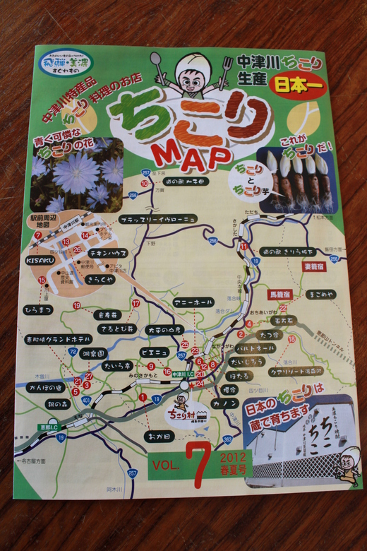 新しい『取っけえべえ』と『ちこりマップ』_d0063218_12464519.jpg