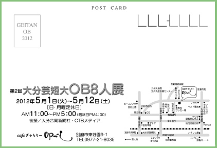 第2回芸短大OB8人展_c0223260_15332588.jpg