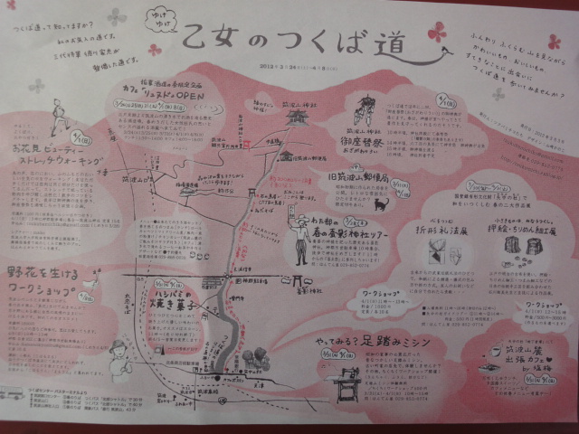 乙女のつくば道 その1 筑波地区_b0124462_1111462.jpg