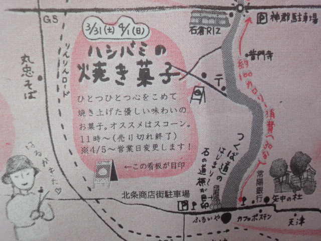 乙女のつくば道 その2 田井地区_b0124462_1613548.jpg